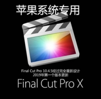 Final Cut Pro X 10.4.5 for Mac 激活版 强大的视频软件