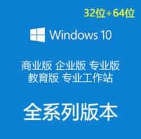 原版  全系列版本 Windows 10 简体中文 64位+32位 集合