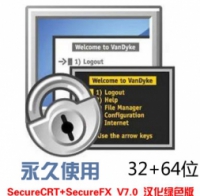 [WIN版] 32+64位 VanDyke SecureCRT+ SecureFX V7.0 汉化绿色版