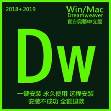 DW软件Dw 中文版 安装包下载 Dreamweaver cc2018 2019 win mac版