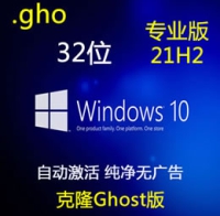 克隆版 简体中文 Windows 10 专业版 20H2 21H2 22H2 纯净完整版 32位 GHO