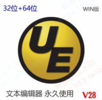 [WIN版]UltraEdit v29 官方原版 中文 破解注册激活