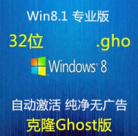 克隆版  简体中文 Windows 8.1 专业版 纯净完整版 32位 GHO