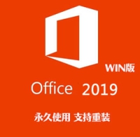 [WIN版]Microsoft Office 2019 VL 破解激活版