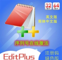 EditPlus 5.x软件 注册码 官方英文版 多功能文本编辑器