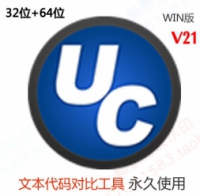 [WIN版]UltraCompare 中文注册激活版 (文件比较及同步神器)