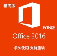 [WIN版]精简版 Office 2016 简体中文专业版32位+64位 永久使用