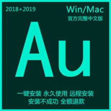 Au软件录音安装包下载audition混音后期音频处理剪辑cc2018 2019