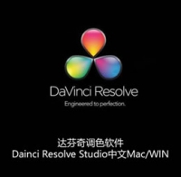 达芬奇调色软件Dainci Resolve Studio中文Mac/WIN 15.1版
