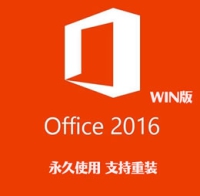 [WIN版]Office 2016 简体中文专业版64位 永久使用