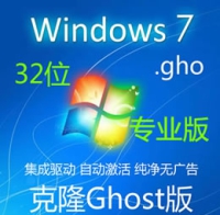 克隆版  简体中文 Windows 7 SP1 纯净专业版 32位 GHO