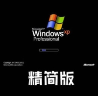 精简版  简体中文 Windows XP SP3 简体中文专业版 32位