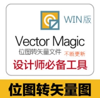 [WIN版]Vector Magic 中文版位图转矢量软件一键自动转换抠图