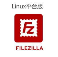 [Linux]FileZilla 文件上传工具 官方正版中文版 FTP软件