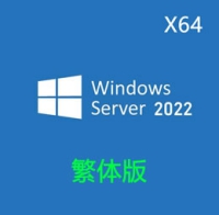 原版 繁体版 Windows Server 2022 X64 官方MSDN
