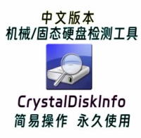 硬盘检测工具CrystalDiskInfo 正式版，支持win XP-11系统