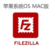 [MAC]FileZilla 文件上传工具 官方正版中文版 FTP软件