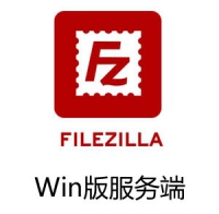 WIN平台 FileZilla 文件上传工具 服务端